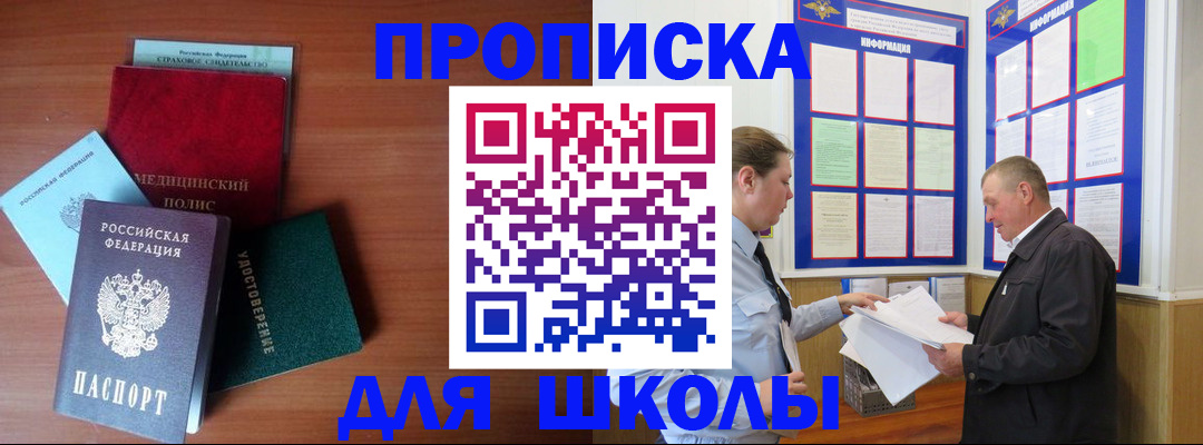 временная регистрация для школы в Туринске